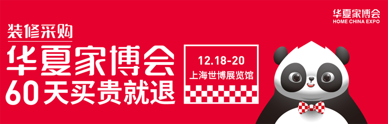 上海华夏家博会搭建公司丨上海华夏家博会展位设计装修丨家博会制作搭建工厂丨欧艺展览